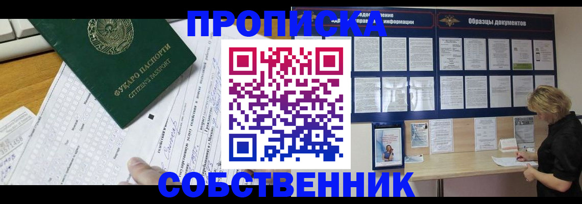 пропишу в квартире в Магаданской области