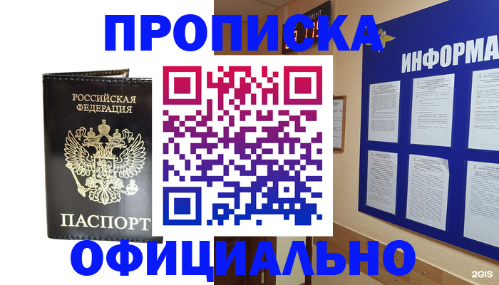 где прописаться в Магаданской области